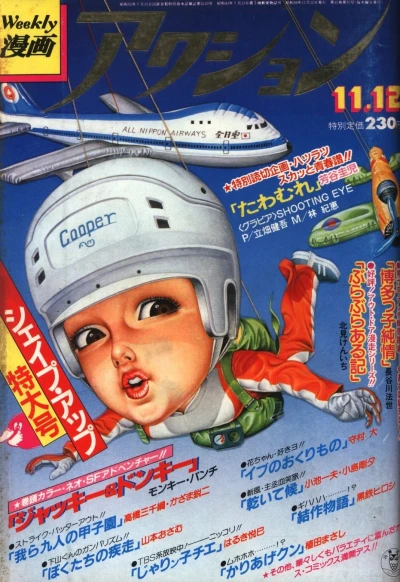 Cover of No. 45, 1981