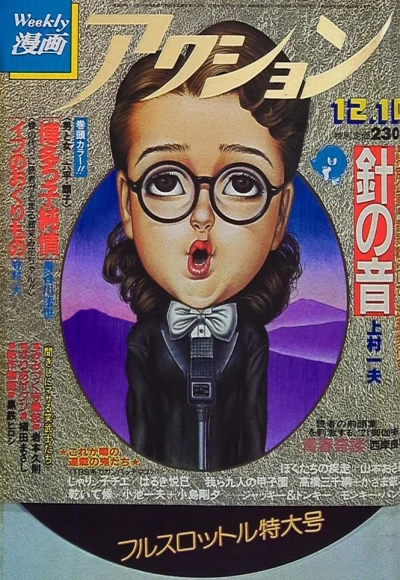 Cover of No. 49, 1981