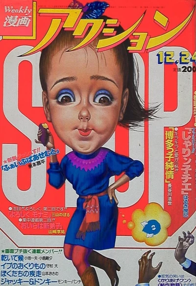 Cover of No. 51, 1981