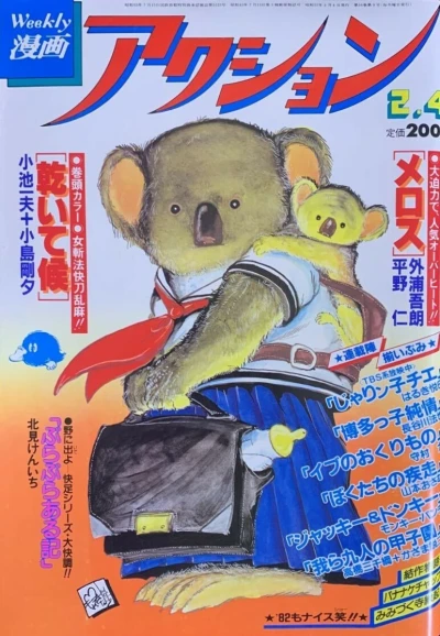 Cover of No. 5, 1982