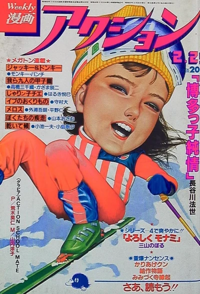 Cover of No. 8, 1982