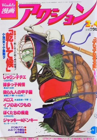 Cover of No. 9, 1982