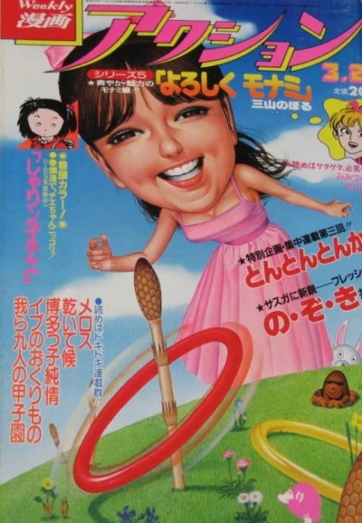 Cover of No. 12, 1982