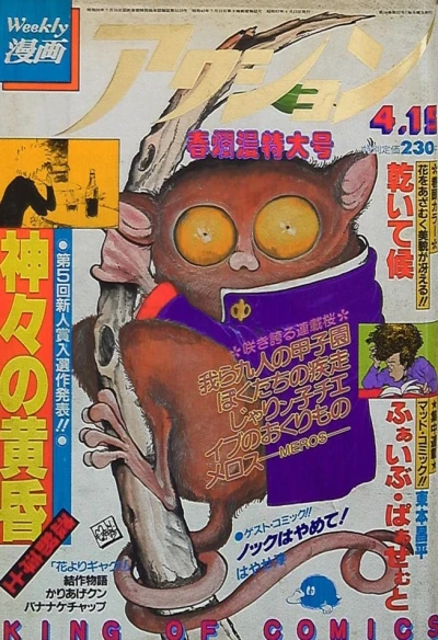 Cover of No. 15, 1982