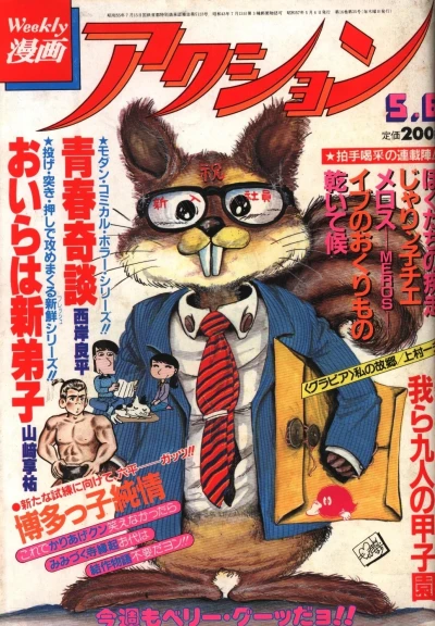 Cover of No. 18, 1982