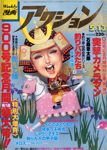 Cover of No. 19, 1982