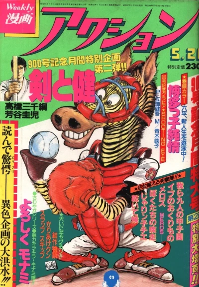 Cover of No. 20, 1982