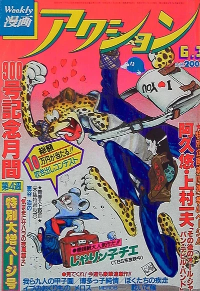 Cover of No. 22, 1982