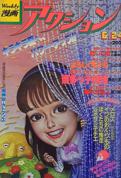 Cover of No. 25, 1982