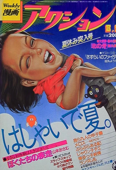 Cover of No. 31, 1982