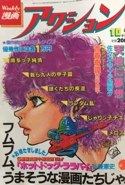 Cover of No. 40, 1982