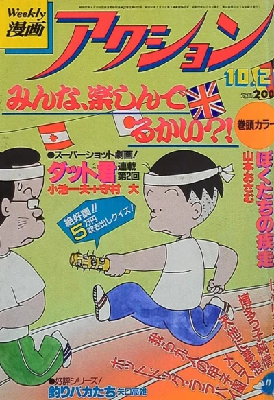 Cover of No. 42, 1982