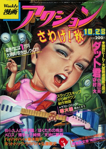 Cover of No. 43, 1982