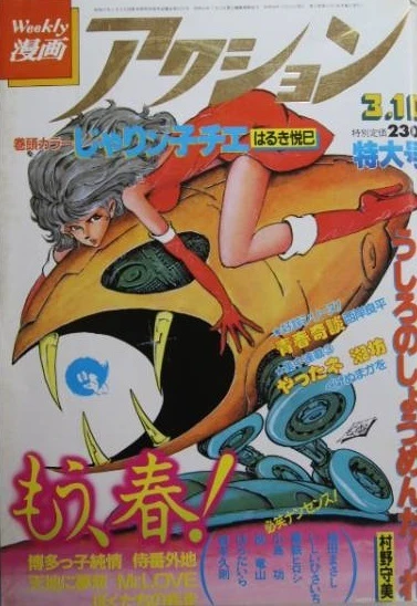 Cover of No. 9, 1983