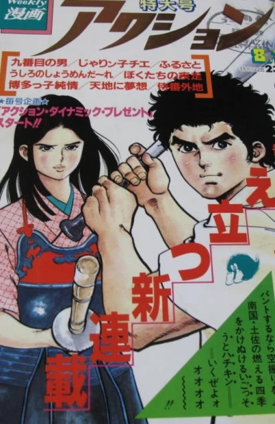 Cover of No. 31, 1983