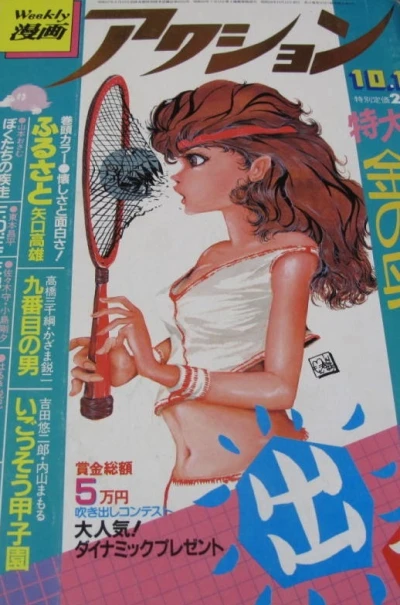 Cover of No. 40, 1983