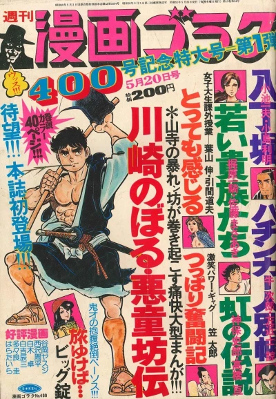 Cover of Volume #400