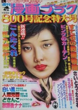 Cover of Volume #800
