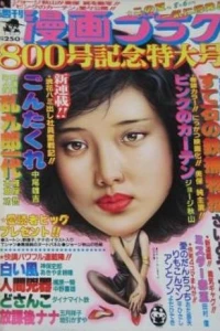 Volume #800