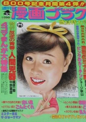 Cover of Volume #803