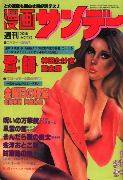 Cover of No. 39, 1979