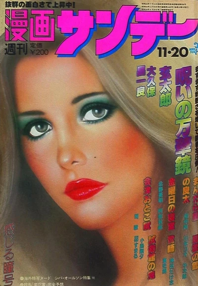 Cover of No. 45, 1979