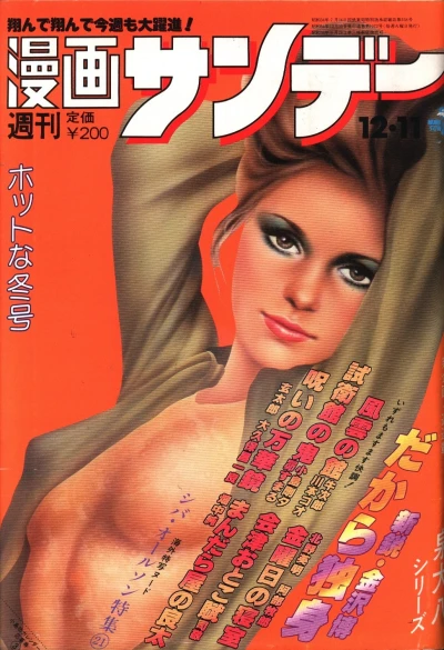 Cover of No. 48, 1979