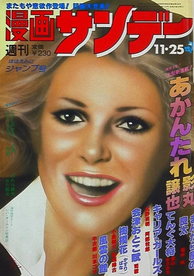 Cover of No. 46, 1980
