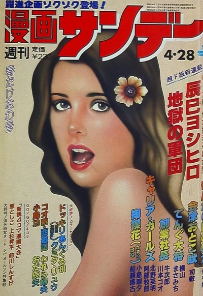 Cover of No. 16, 1981