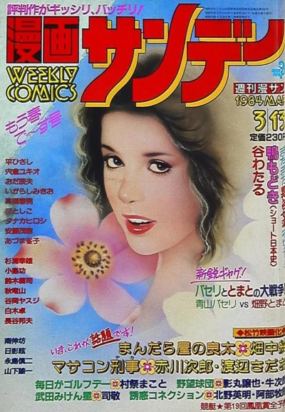 Cover of No. 10, 1984