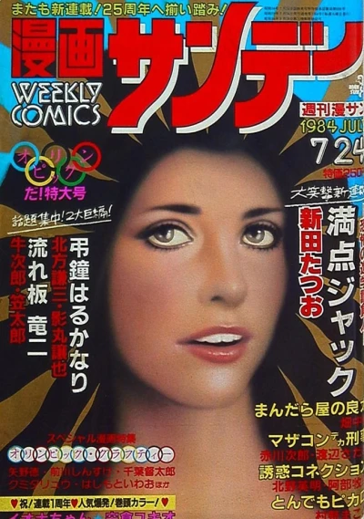 Cover of No. 29, 1984