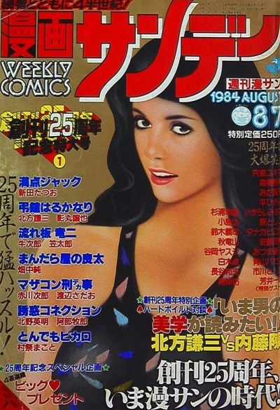 Cover of No. 31, 1984