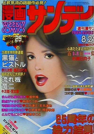 Cover of No. 33, 1984