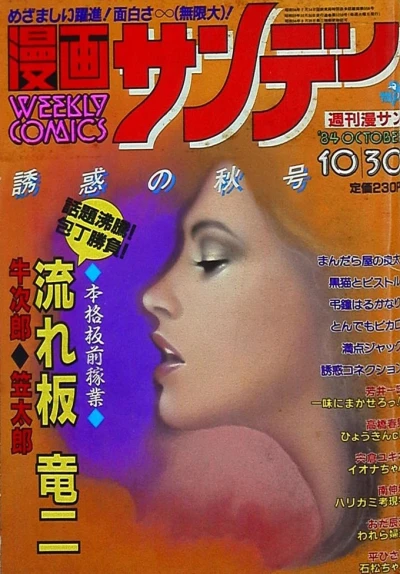 Cover of No. 43, 1984