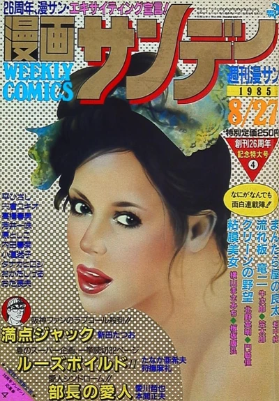 Cover of No. 34, 1985