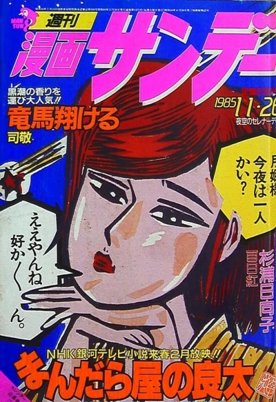 Cover of No. 47, 1985