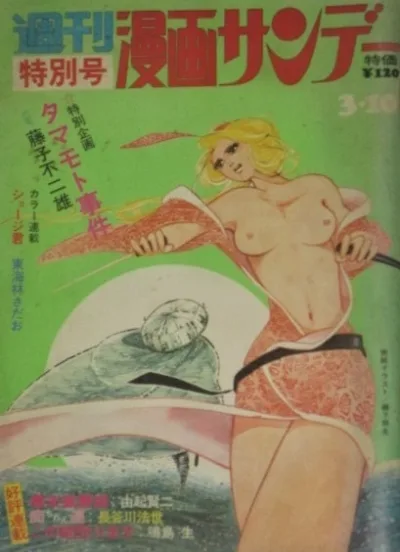 Cover of No. 10, 1973