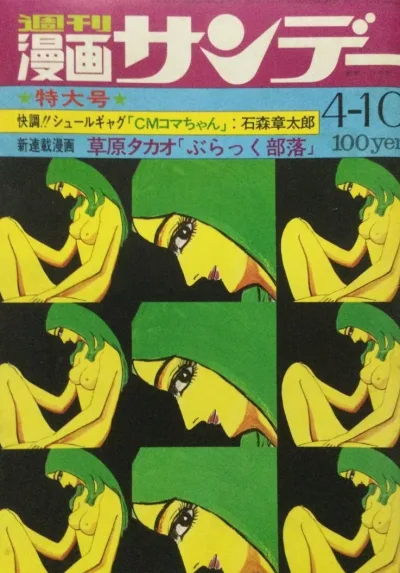 Cover of No. 14, 1971