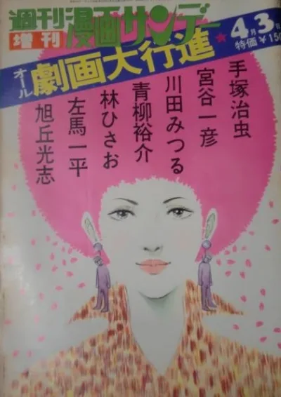 Cover of No. 14, 1973