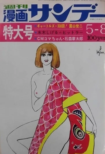Cover of No. 18, 1971
