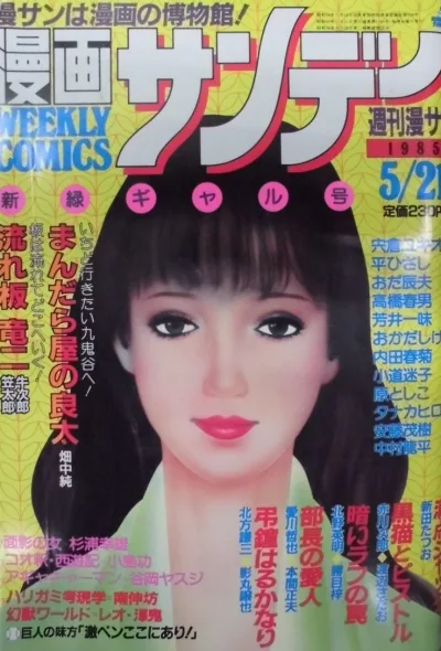 Cover of No. 20, 1985