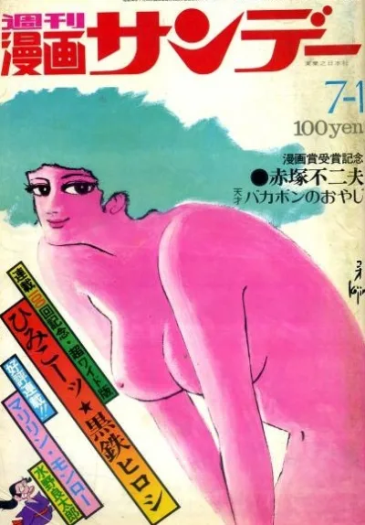Cover of No. 26, 1972