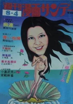 Cover of No. 32, 1973