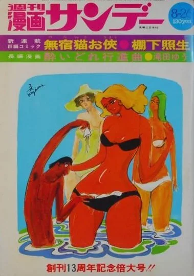 Cover of No. 34, 1972