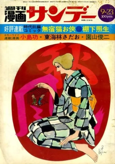 Cover of No. 39, 1972