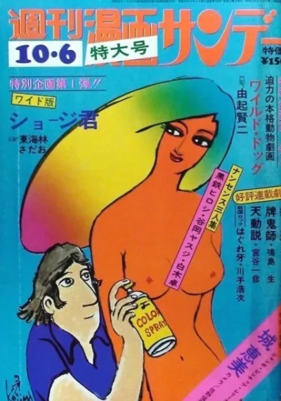 Cover of No. 43, 1973