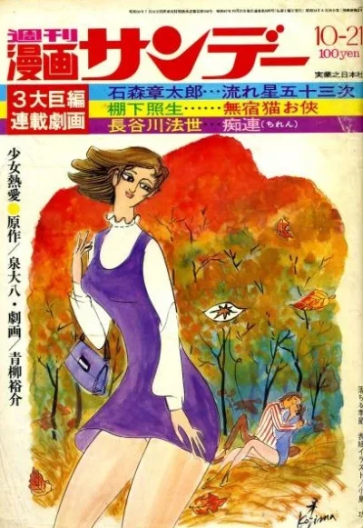 Cover of No. 44, 1972