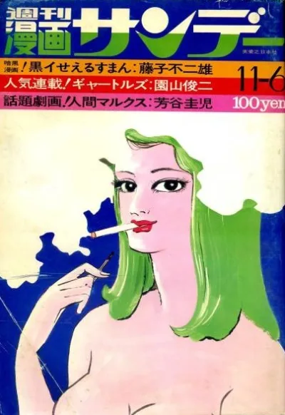 Cover of No. 46, 1971