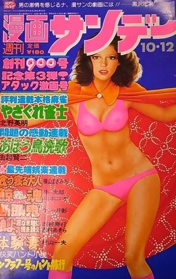 Cover of No. 47, 1976