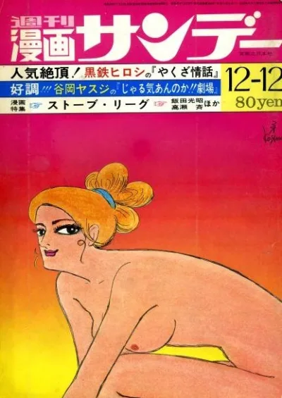 Cover of No. 48, 1970